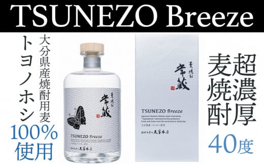 爽やかな香りとジューシーな味わいの本格麦焼酎「常蔵BREEZE40度」(700ml)大分県臼杵市13000酒・アルコール焼酎