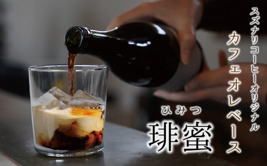 XyVeB[R[q[X suzunari coffeeIWiJtFIx[Xi500ml×2j啪Pns12000ER[q[Eg