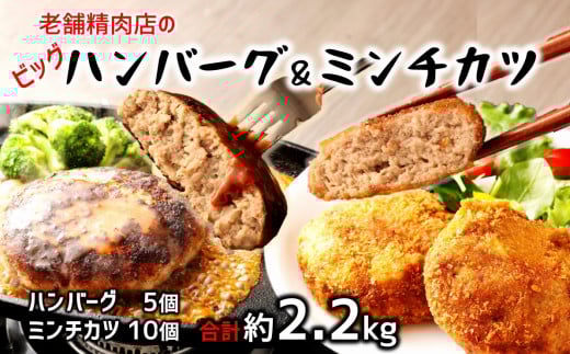 感動の肉汁!手作りハンバーグとミンチカツセット(計2.2s)大分県臼杵市15000鍋セット・総菜・加工食品総菜