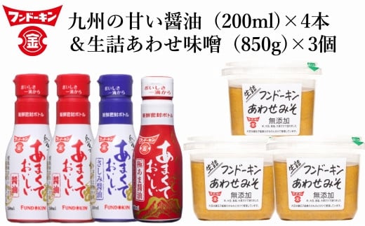 密封タイプの九州のあまい醤油(3種)&生詰あわせみそ(850g×3個)セット大分県臼杵市10000調味料・油醤油