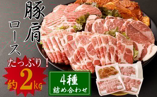 小分けタイプ♪とんかつや生姜焼きに!大分県産 豚肩ロース(計2kg)大分県臼杵市16000肉豚肉