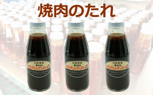 【四季菜彩】野菜のうまみたっぷり 手づくり焼肉のたれ(3本)大分県臼杵市9000調味料・油その他 調味料・油