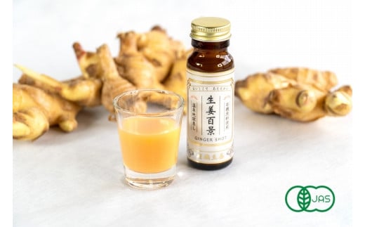 【生姜百景】生姜百景-GINGER SHOT-7本セット大分県臼杵市16000お茶・飲料果汁・野菜飲料