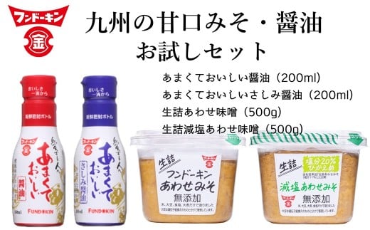 あまくておいしい醤油(2種)&生詰あわせみそ(2種)お試しセット 九州 甘口しょうゆ 食べ比べ大分県臼杵市7000調味料・油醤油