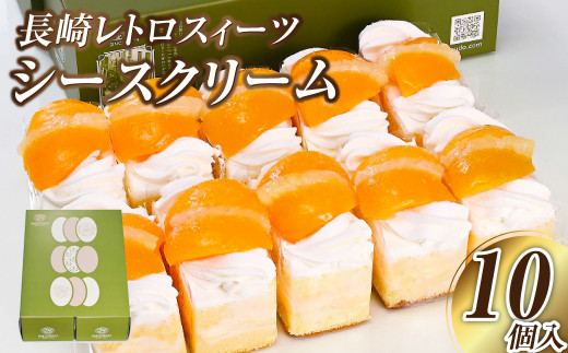 【長崎レトロスィーツ】シースクリーム10個入 / 梅月堂 ご当地スイーツ お取り寄せスイーツ スイーツ クリーム カスタードクリーム 菓子 洋菓子 ケーキ カット フルーツ 黄桃 桃 もも パイ