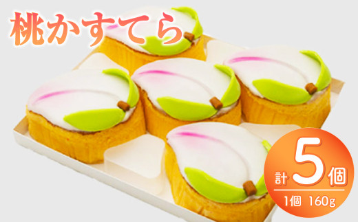 桃かすてら5個入 カステラ お菓子 菓子 手作り お祝い長崎県長崎市18000菓子・スイーツケーキ・カステラ
