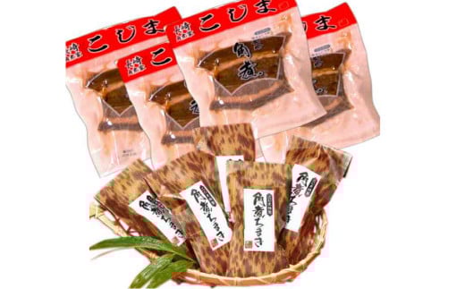 長崎角煮45g×4個・角煮ちまき5個 角煮家こじまの長崎特産品長崎県長崎市11000鍋セット・総菜・加工食品総菜