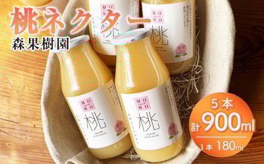 【7営業日以内発送】桃ネクター180ml5本入 ジュース もも 桃 モモ ネクター ドリンク長崎県長崎市11000お茶・飲料果汁・野菜飲料
