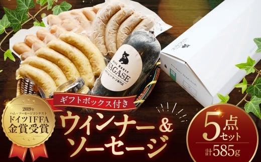 IFFA金メダルセット (ウインナー、 ソーセージ) 粗挽き スモークウインナー チーズスモークウインナー ガーリックスモークウインナー 無添加スパイシーソーセージ ヤークトブルスト お