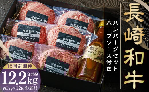 【全12回定期便】【年間1万個売れる!】A5ランク 長崎和牛 ハンバーグセット 約170g×6個 和牛 国産牛 牛肉 肉 お肉 にく ハンバーグ長崎県長崎市219000肉牛肉