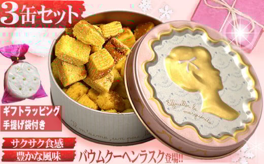 カメオミモザブーケ桃 ラスク 3缶セット / お菓子 菓子 焼き菓子 洋菓子 スイーツ セット バウムクーヘンラスク 長崎長崎県長崎市11000菓子・スイーツ焼き菓子