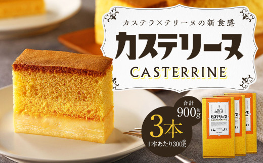 【14営業日以内発送】長崎カステリーヌ ( 3個セット ) / タナカヤ カステラ かすてら スイーツ デザート お菓子 菓子 長崎県 長崎市長崎県長崎市31000菓子・スイーツケーキ・カステラ