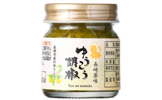 長崎薬味ゆうこう胡椒 (50g) 10ヶ / ごま ゴマ 柑橘類 薬味 調味料 長崎県 長崎市長崎県長崎市19000鍋セット・総菜・加工食品その他 鍋セット・総菜・加工食品