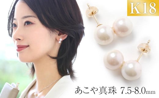 【7営業日以内に発送】あこや真珠 7.5-8.0mm 保証書付 ピアス 18金 K18 2連 パール / アクセサリー ジュエリー 長崎県 長崎市長崎県長崎市80000衣類・装飾品・工芸品アクセサリー