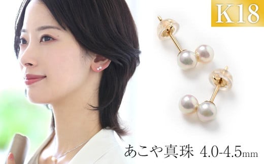 【7営業日以内に発送】あこや真珠 4.0-4.5mm 保証書付 ピアス 18金 K18 2連 パール / アクセサリー ジュエリー 長崎県 長崎市長崎県長崎市63000衣類・装飾品・工芸品アクセサリー