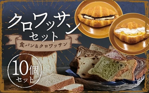ミニクロワッサン8枚セットと冷やして食べるクロワッサン / パン 食パン クロワッサン 朝食 おやつ 冷凍 長崎県 長崎市長崎県長崎市14000米・パンパン