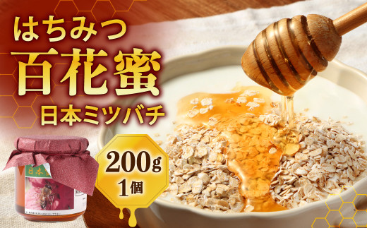 日本ミツバチ はちみつ (百花蜜) | はちみつ ハチミツ 百花蜜 蜂蜜 ハニー 国産長崎県長崎市17000鍋セット・総菜・加工食品ジャム・はちみつ