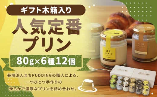 yl܂PUDDINGzMtgɃsb^̖ؔI lCԃv6 2 80gx12Zbg ^ v XC[c fU[g mَq َq l Zbg vlߍ킹 vZbg JX^[