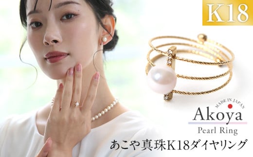 あこや真珠 6.0mm リング 指輪 ゴールド 18金 K18 ダイヤモンド 3連 パール 真珠 あこや レディース アクセサリー ジュエリー 九州 長崎県 長崎市長崎県長崎市117000衣類・装飾品・工芸品アクセ