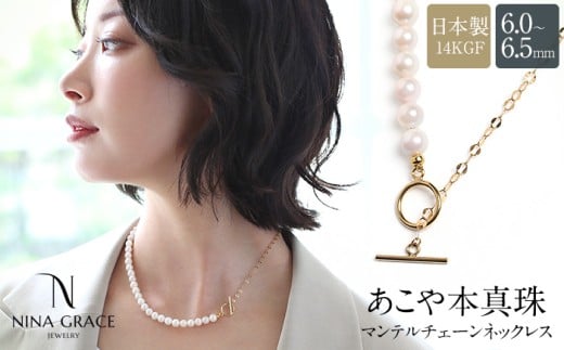 【7営業日以内発送】あこや真珠 ネックレス 6.0-6.5mm 14KGF K14 マンテル ハーフ ペタルチェーン パール レディース アクセサリー ゴールド長崎県長崎市99000衣類・装飾品・工芸品アクセサリー