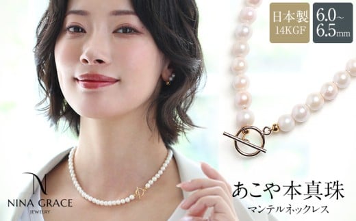 【7営業日以内発送】あこや真珠 ネックレス 6.0-6.5mm 14KGF K14 マンテル パール レディース アクセサリー ゴールド長崎県長崎市108000衣類・装飾品・工芸品アクセサリー