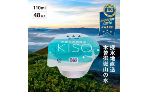 ミネラルウォーター「木曽の天然湧水KISO」110mlカップウォーター(48個入)【1453854】長野県木曽町7000お茶・飲料水・ミネラルウォーター