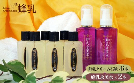蜂乳クリーム石鹸 蜂乳永美水 セット ふるさと納税限定セットB | 化粧水 化粧品 石鹸 石けん 潤い 美容 スキンケア はちみつ ハチミツ 蜂蜜 株式会社蜂乳 埼玉県 狭山市埼玉県狭山市10000雑貨