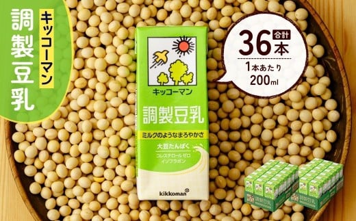 キッコーマン 調製豆乳 200ml 18本×2ケース | 豆乳 飲料 大豆 ソイ パック 飲みきりサイズ 健康 ダイエット ボディメイク 美容 キッコーマンソイフーズ株式会社 埼玉県 狭山市埼玉県狭山市10000