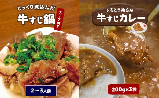 牛すじ鍋&牛すじカレーセット | 牛すじ 鍋 カレー セット 牛肉 肉 にく 野菜 煮込み コラーゲン 山口県 美祢市 美祢山口県美祢市15000肉牛肉