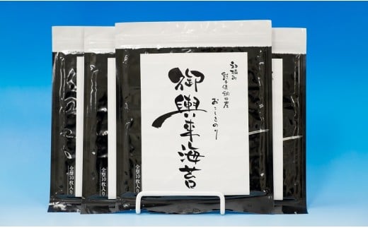 46-11 網田漁協 初摘み御輿来(おこしき)海苔40枚熊本県宇土市23500魚介・海産物のり・海藻