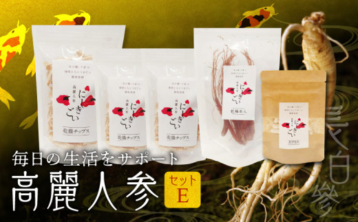 128-21 高麗人参セットE(高麗人参チップス50g、高麗人参チップス10g×2、乾燥紅人参30g×1、カプセル0.5g×31粒)熊本県宇土市51000鍋セット・総菜・加工食品その他 鍋セット・総菜・加工食品