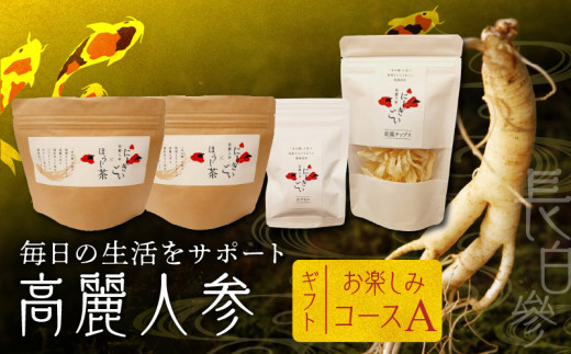 128-38 高麗人参 ギフトお楽しみコースA  コラボ茶(高麗人参、ほうじ茶)15包×2、カプセル31粒、乾燥チップス10g熊本県宇土市36000鍋セット・総菜・加工食品その他 鍋セット・総菜・加
