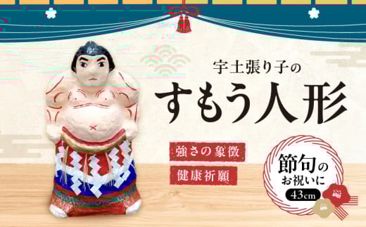 26-21 宇土張り子坂本人形屋 節句飾り・すもう人形 B熊本県宇土市70000衣類・装飾品・工芸品その他 装飾品・工芸品