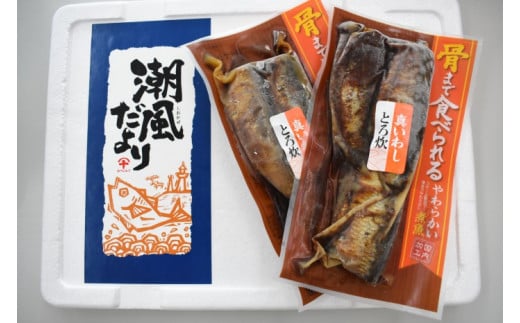 骨までやわらか 銚子近海産 真いわしとろ炊 3尾入り 1袋×10袋 いわし 煮物 煮付け茨城県神栖市13000魚介・海産物その他 魚介・海産物