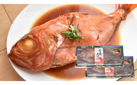 じっくり煮込んだ金目の煮付 約400g×2尾  金目鯛 煮付け茨城県神栖市17000魚介・海産物その他 魚介・海産物