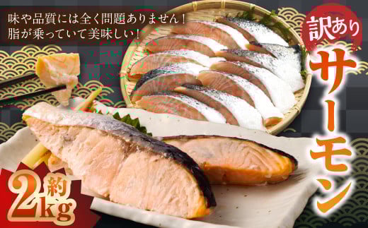【 訳あり 】 骨取 サーモン(メラニンサーモン) 約2kg 魚 魚貝類 魚介 さかな サカナ お魚 アトランティックサーモン さけ 鮭 冷凍茨城県神栖市10000魚介・海産物鮮魚