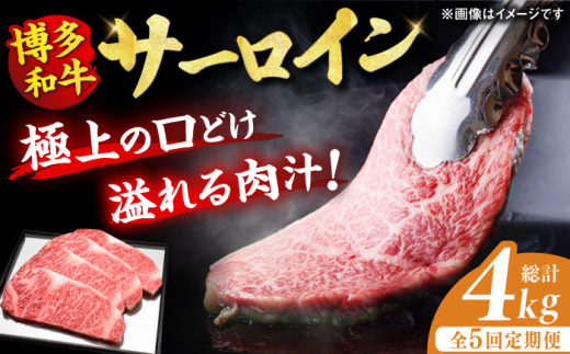 【5回定期便】博多和牛 サーロイン ステーキ 200g×4枚 肉 にく ニク 博多和牛 黒毛和牛 国産 牛肉 ステーキ お歳暮 お中元 贈答用 サーロイン 赤身 父の日 母の日 敬老の日 広川町 / 久田精肉