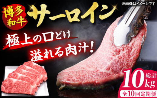 【10回定期便】博多和牛 サーロイン ステーキ 200g×5枚 牛肉 肉 にく ニク 博多和牛 黒毛和牛 国産 牛肉 ステーキ お歳暮 お中元 贈答用 サーロイン 赤身 父の日 母の日 敬老の日 広川町 / 久田