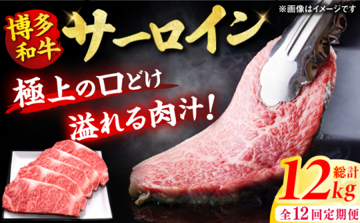 【12回定期便】博多和牛 サーロイン ステーキ 200g×5枚 肉 にく ニク 博多和牛 黒毛和牛 国産 牛肉 ステーキ お歳暮 お中元 贈答用 サーロイン 赤身 父の日 母の日 敬老の日 広川町 / 久田精肉