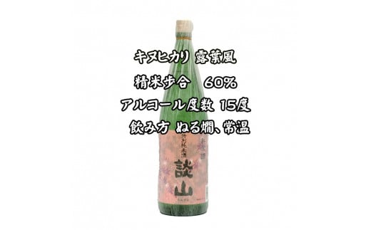 AE-68.【古都・奈良の杜氏が醸す美酒】談山 特別純米 1,800ml奈良県桜井市16000酒・アルコール日本酒