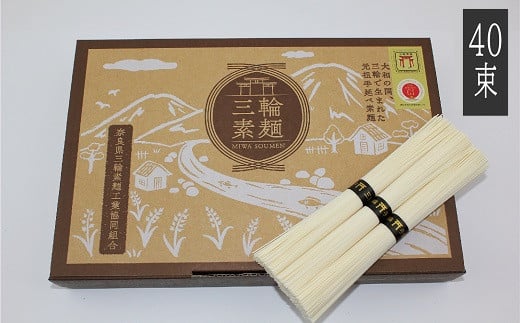 AB-76.【発祥の地、そうめん王国の誇り】三輪素麺 誉(50g×40束) BT-30奈良県桜井市15000麺そうめん・ひやむぎ