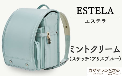 M-JHH2.【職人手作りランドセル】エステラ ミントクリーム(ステッチ:アリスブルー)奈良県桜井市189000衣類・装飾品・工芸品鞄・バッグ