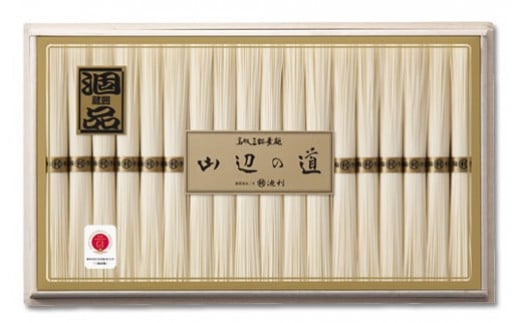 AI-28.山辺(やまのべ)の道 (50g×18束)奈良県桜井市24000麺そうめん・ひやむぎ