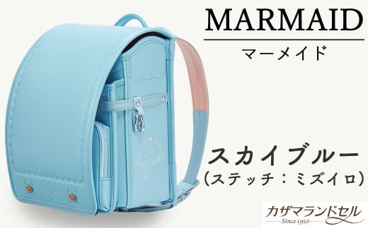 M-KAE5.【職人手作りランドセル】マーメイド スカイブルー(ステッチ:ミズイロ)奈良県桜井市203000衣類・装飾品・工芸品鞄・バッグ