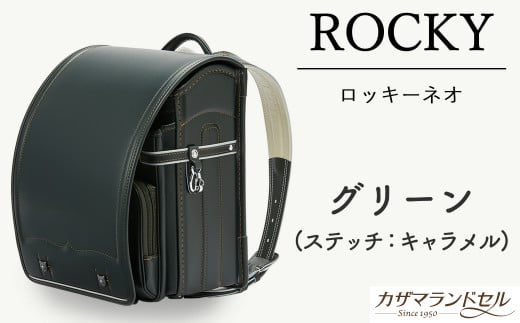 M-K2.【職人手作りランドセル】ロッキーネオ グリーン(ステッチ:キャラメル)奈良県桜井市199000衣類・装飾品・工芸品鞄・バッグ