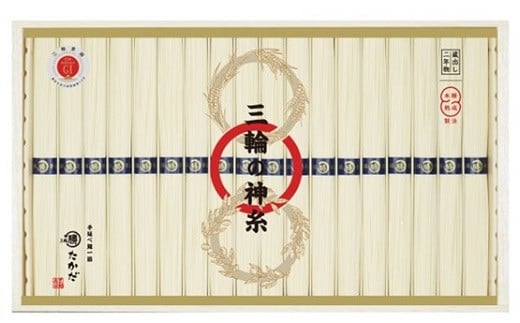 AC-66.【厳選された素材のみを使用】三輪の神糸(蔵出し2年物)900g奈良県桜井市15000麺そうめん・ひやむぎ