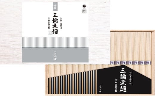 A-113.【強いコシとなめらかな喉ごし】三輪素麺 緒環 850g奈良県桜井市10000麺そうめん・ひやむぎ