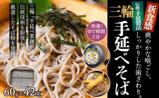 M-BD9.【亀屋特製】三輪手延べそば 60g × 42束(SB-50)ダンボール箱入り奈良県桜井市21000麺そば