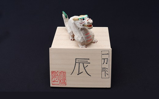 GE-5.【新年のお祝いに】 2024干支「辰」 大奈良県桜井市80000衣類・装飾品・工芸品その他 装飾品・工芸品