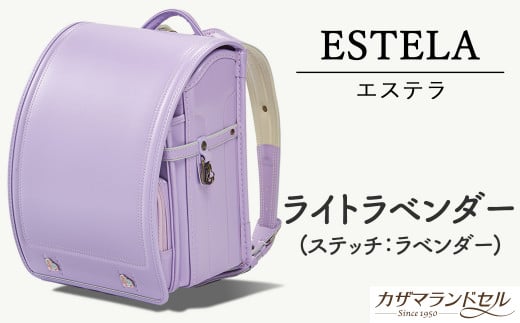M-JHH2.【職人手作りランドセル】エステラ ライトラベンダー(ステッチ:ラベンダー)奈良県桜井市189000衣類・装飾品・工芸品鞄・バッグ